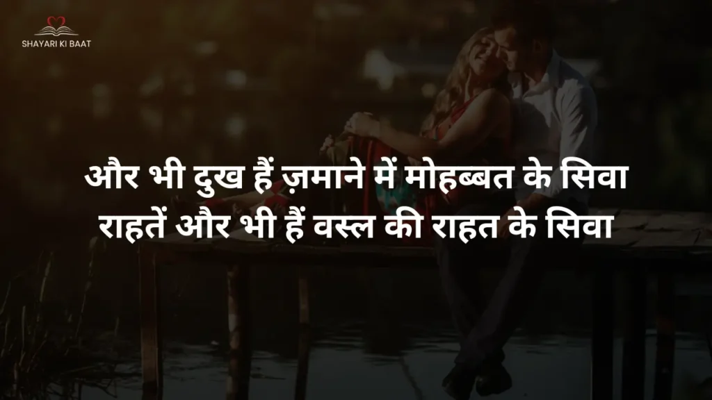 Love Shayari