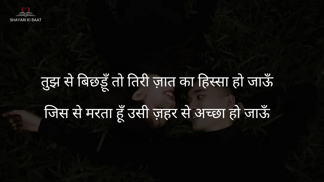 best love shayari