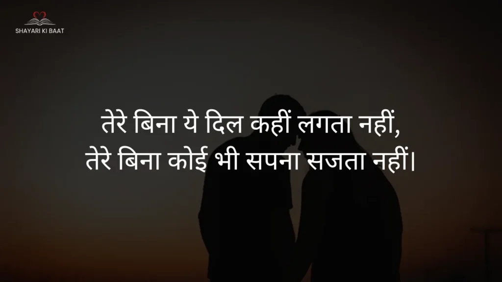 I Love You Shayari: तेरे बिना ये दिल कहीं लगता नहीं,
