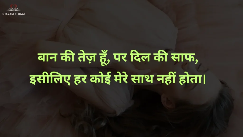 2 Line Attitude Shayari for Girls 2 Line Attitude Shayari for Girls
