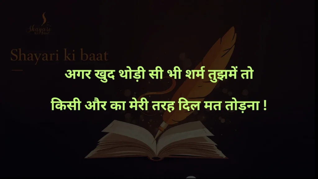 Breakup Attitude Shayari for Boys Breakup Attitude Shayari for Boys