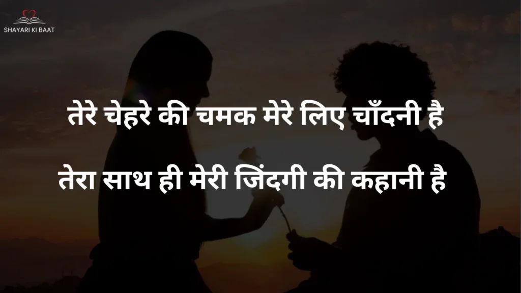 Heart Touching Love Shayari in Hindi