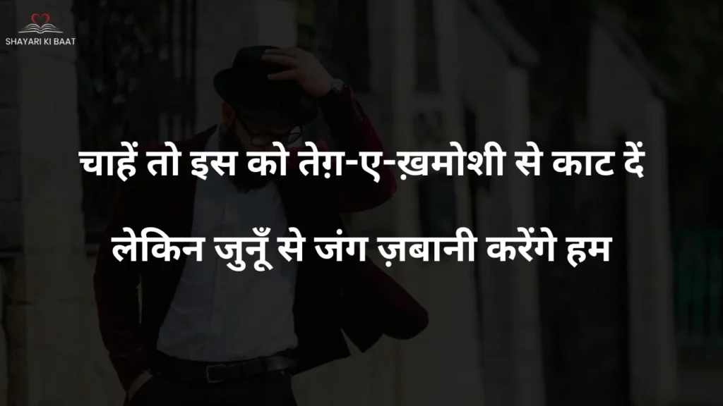 attitude shayari