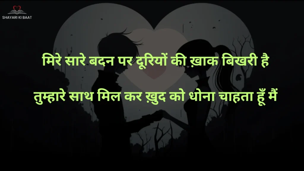 True love shayari in Hindi for couples True love shayari in Hindi for couples