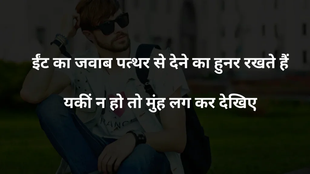 Attitude Shayari in English 2 Line