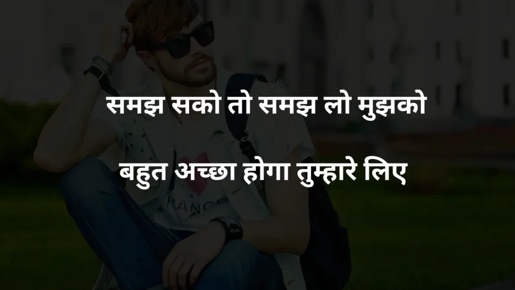 Boys Attitude Shayari 2 Line